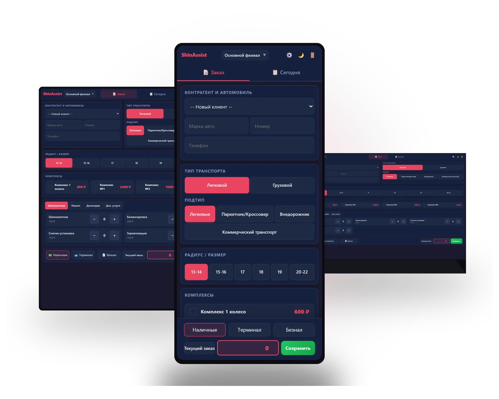 CRM для шиномонтажа ShinAssist на телефоне, планшете и ноутбуке — облачная программа для быстрого оформления заказов и учёта клиентов шиномонтажной мастерской с любого устройства